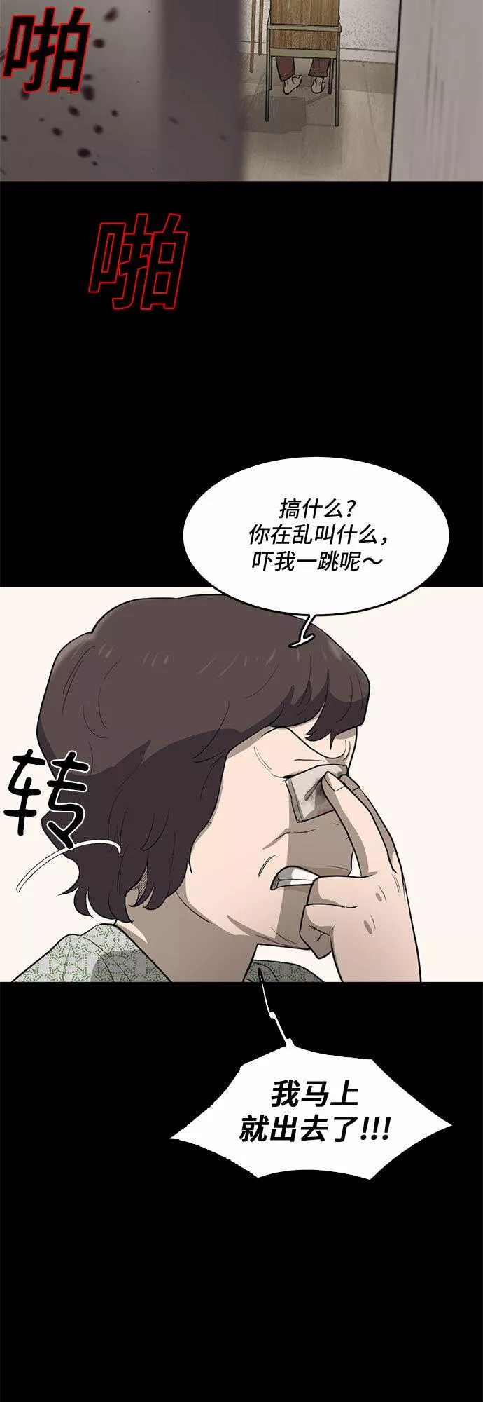 记忆痕迹漫画,第69话51图