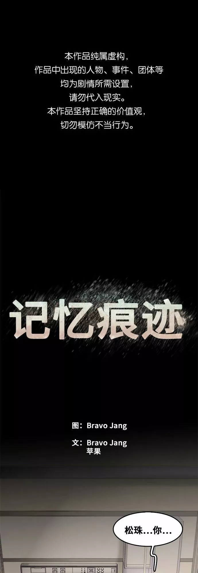 记忆痕迹漫画,第69话1图