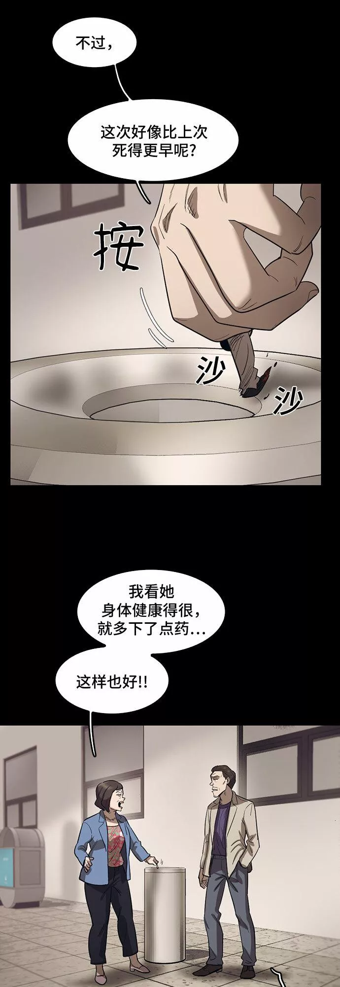 记忆痕迹漫画,第69话33图