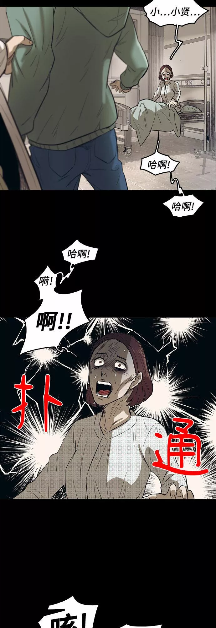 记忆痕迹漫画,第69话17图