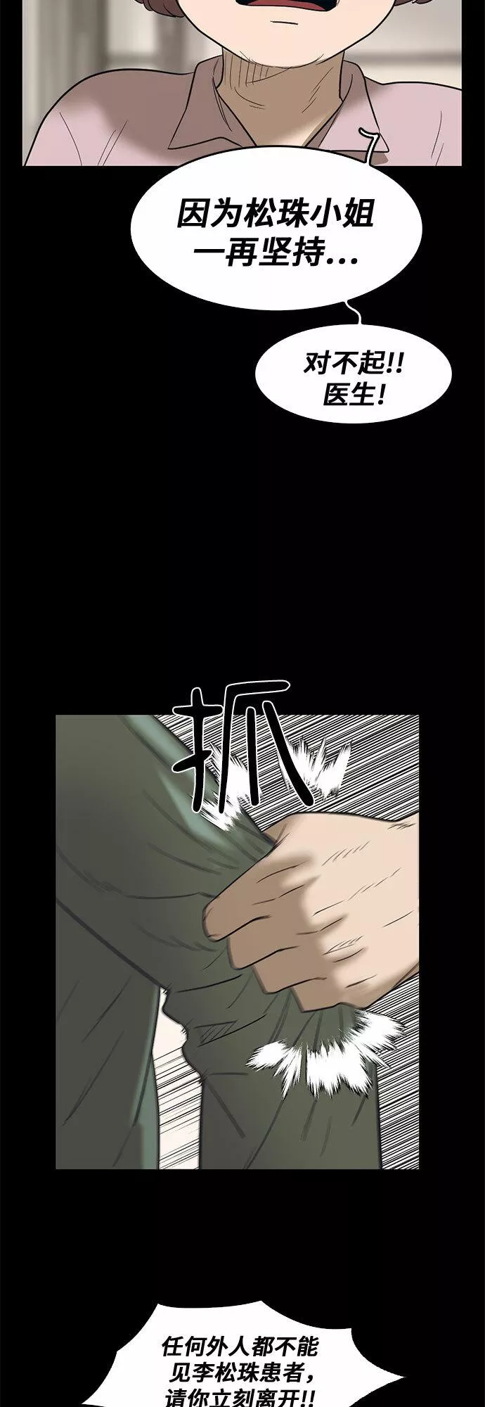 记忆痕迹漫画,第69话15图