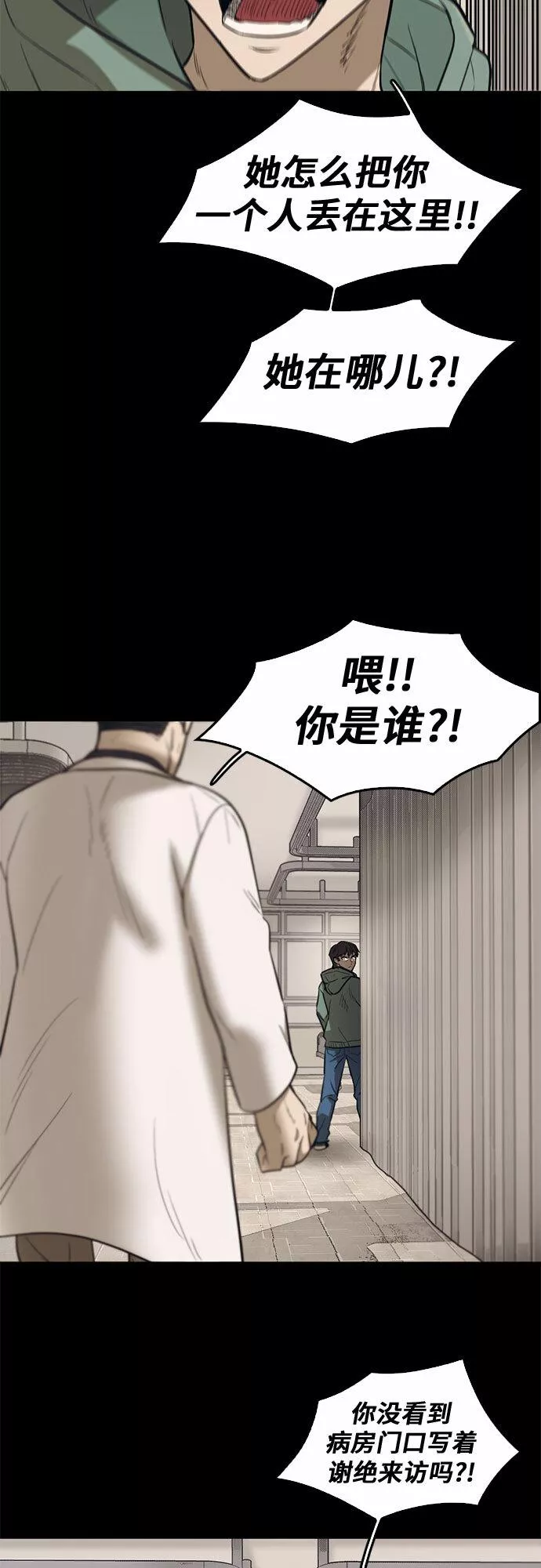 记忆痕迹漫画,第69话12图