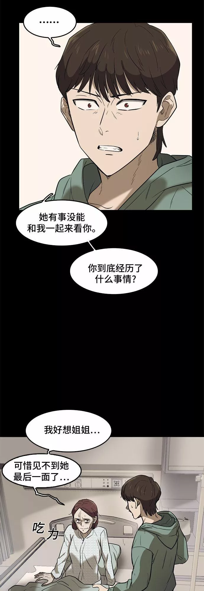 记忆痕迹漫画,第69话3图