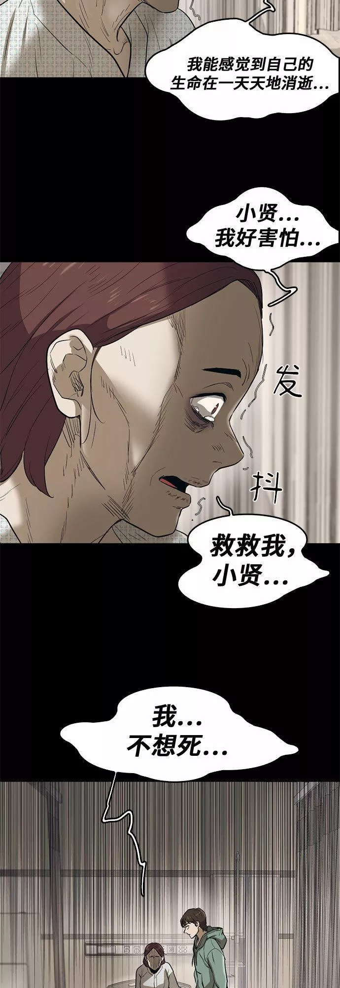 记忆痕迹漫画,第69话9图