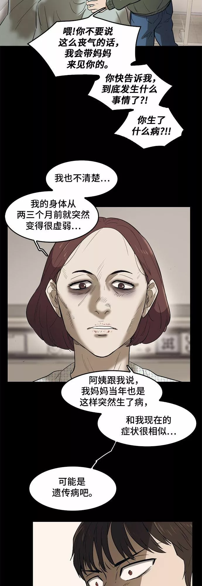 记忆痕迹漫画,第69话4图