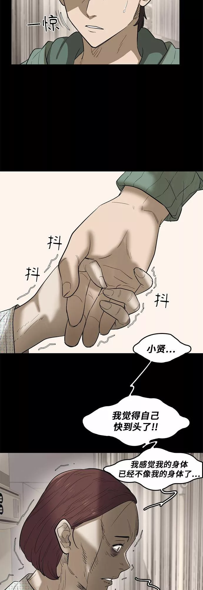 记忆痕迹漫画,第69话8图