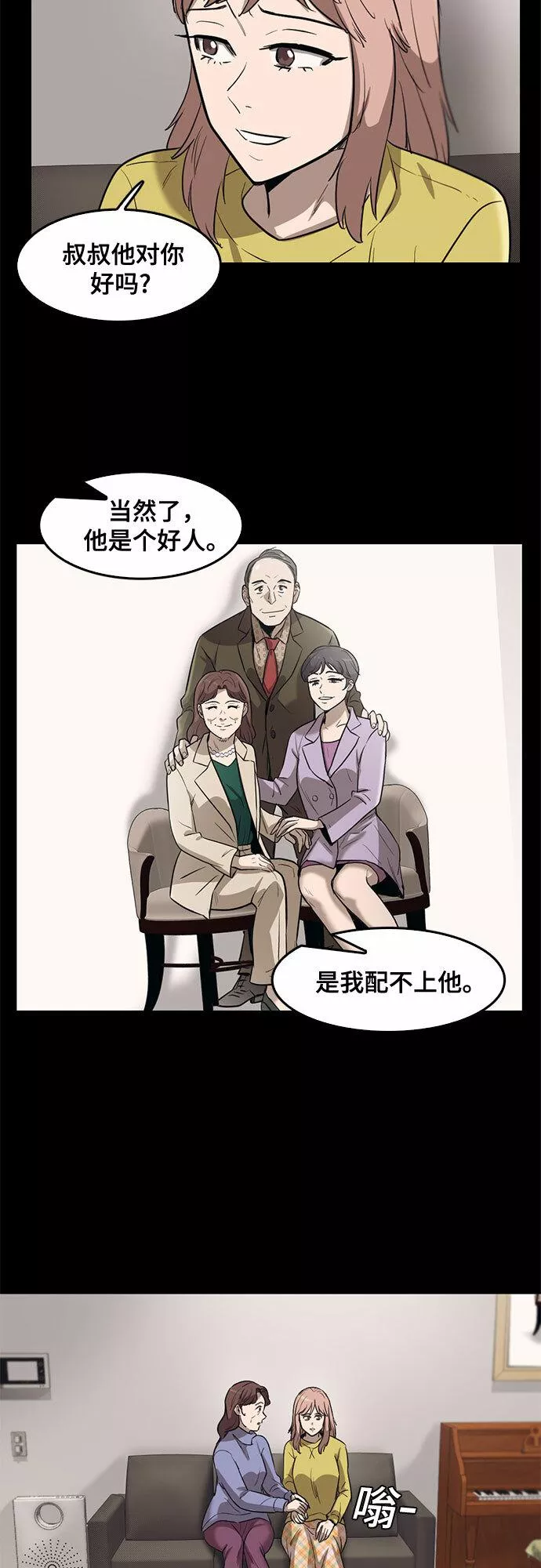 记忆痕迹衰退说是谁提出的漫画,第71话26图