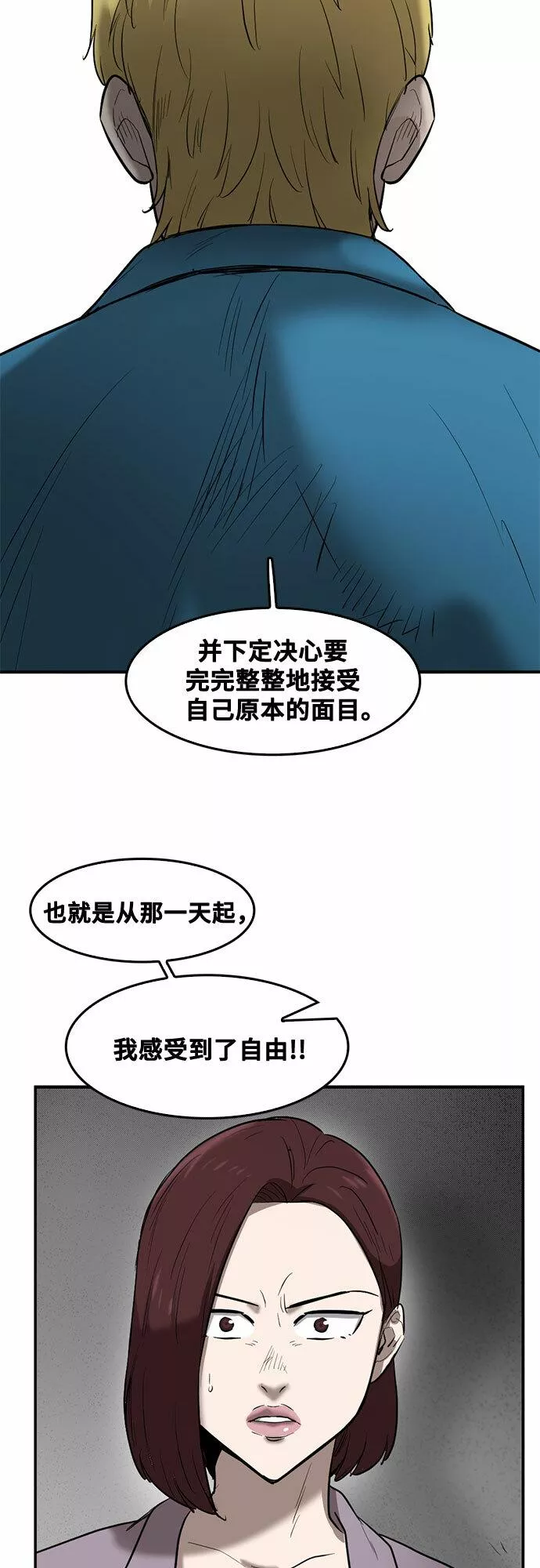 记忆痕迹衰退说是谁提出的漫画,第71话43图