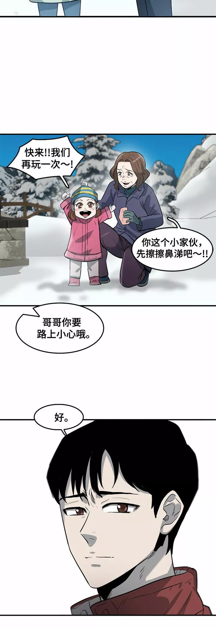 记忆痕迹秦彻漫画,第72话29图