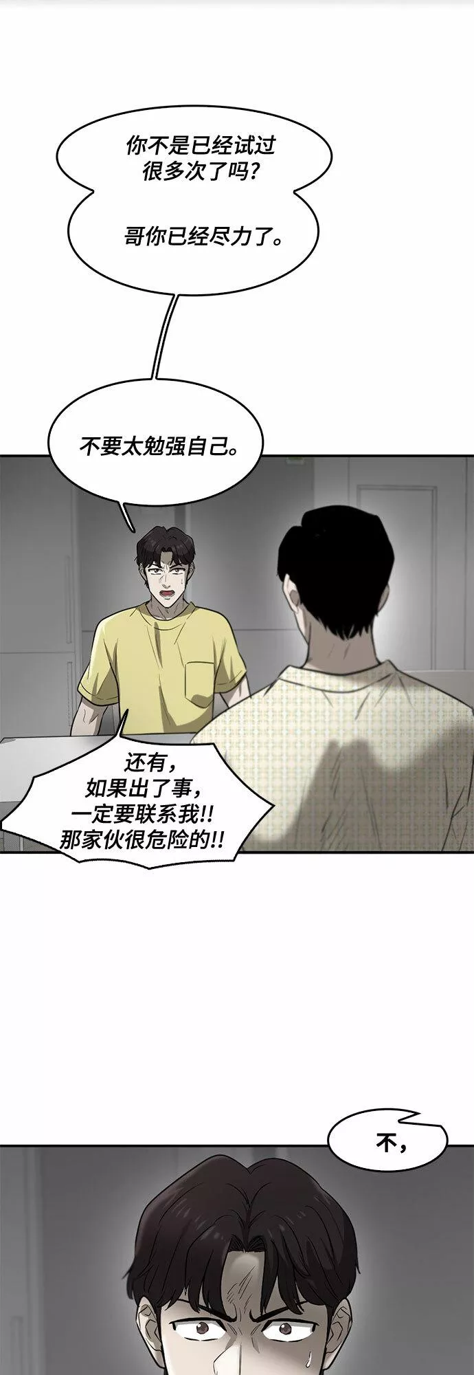 记忆痕迹秦彻漫画,第72话17图