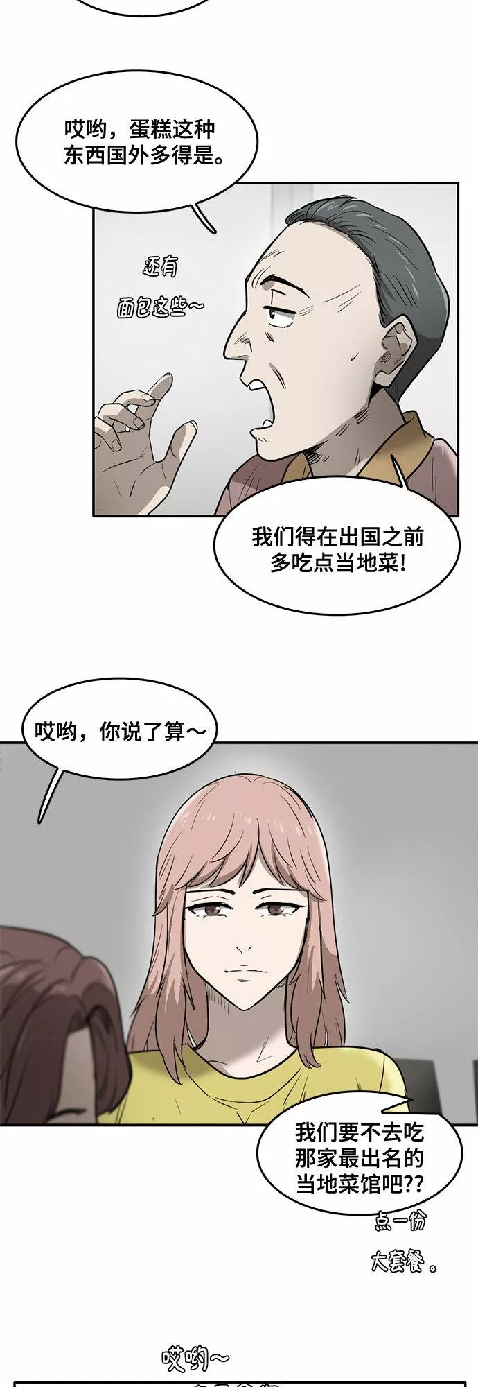 记忆痕迹秦彻漫画,第72话42图