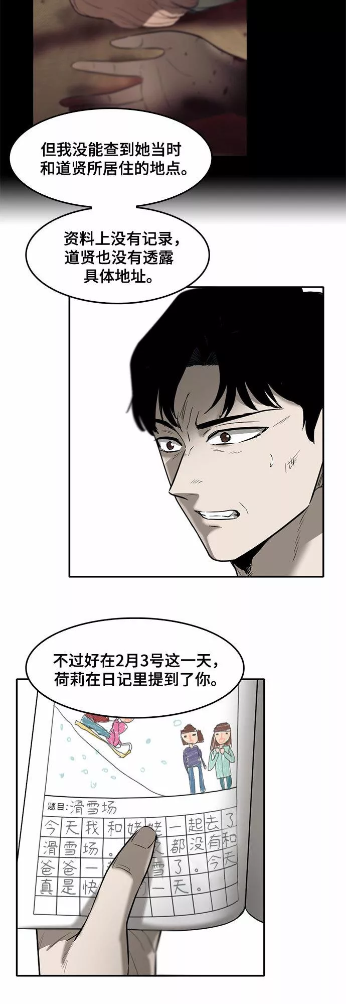 记忆痕迹秦彻漫画,第72话14图