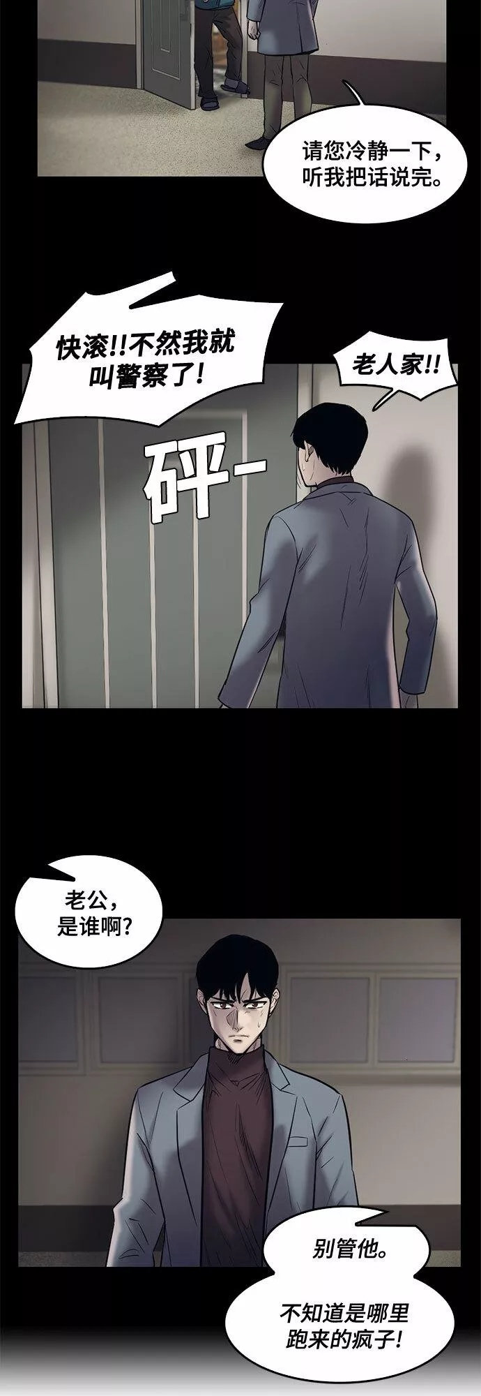 记忆痕迹秦彻漫画,第72话16图