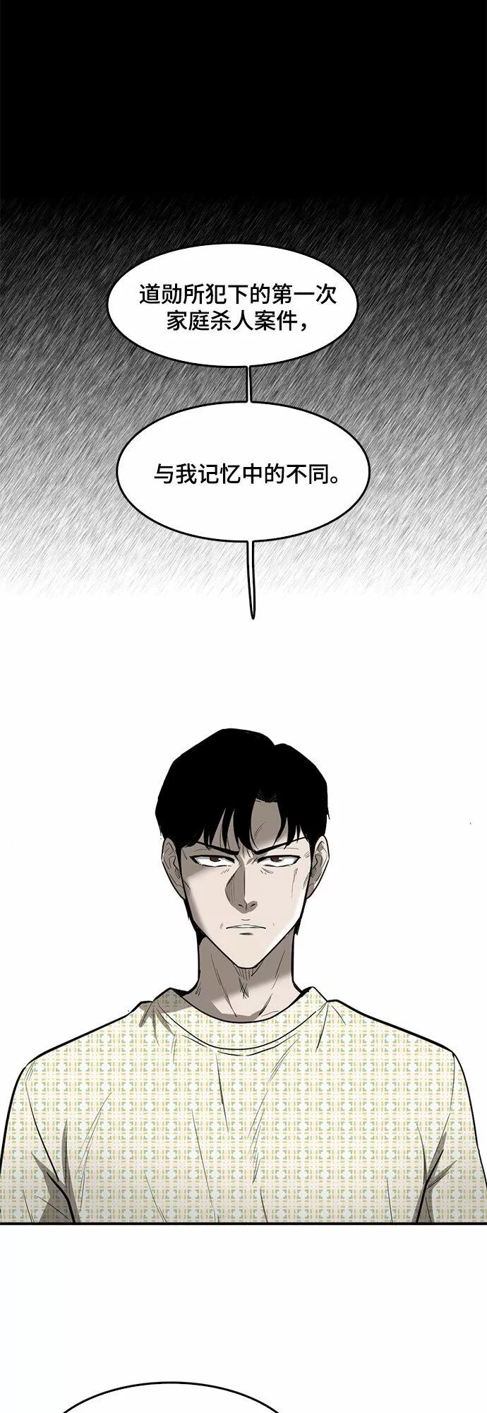 记忆痕迹秦彻漫画,第72话5图