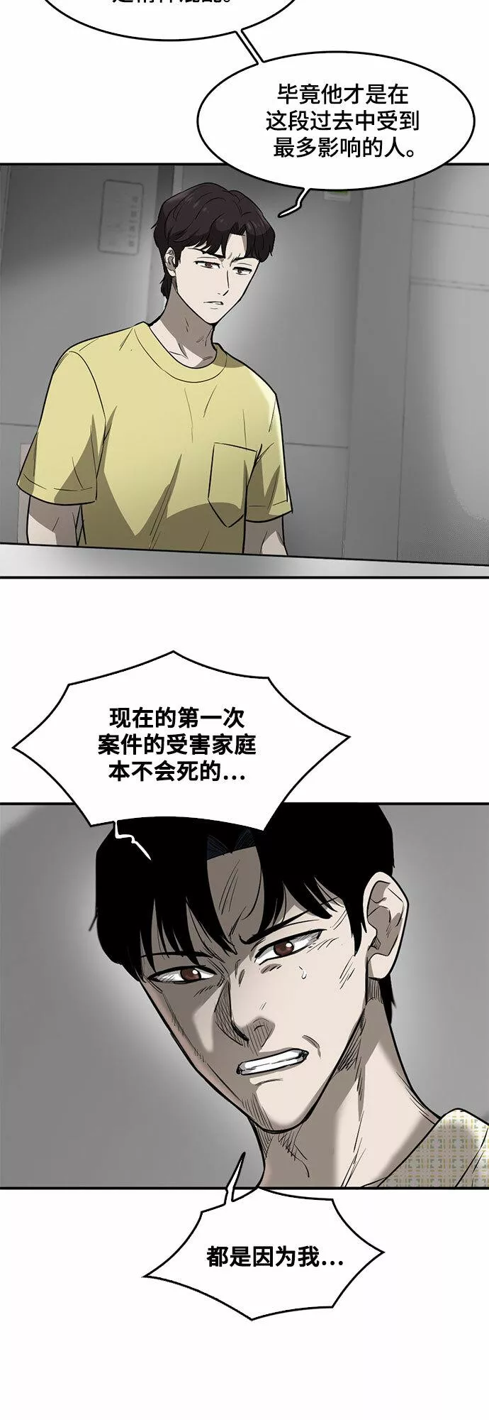 记忆痕迹秦彻漫画,第72话9图