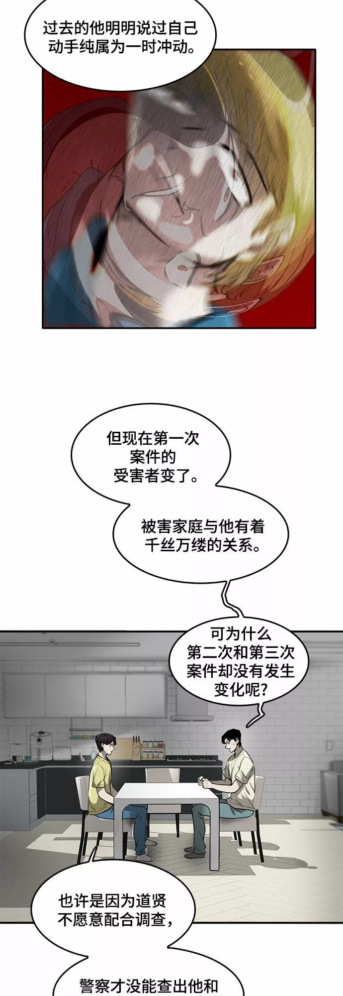 记忆痕迹秦彻漫画,第72话6图