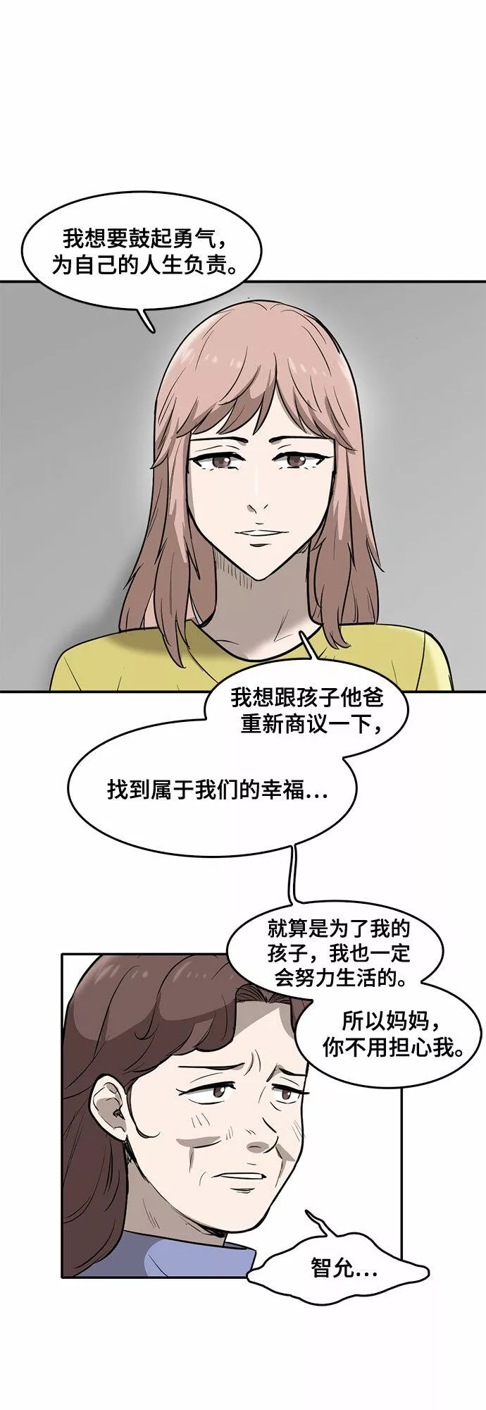 记忆痕迹秦彻漫画,第72话46图