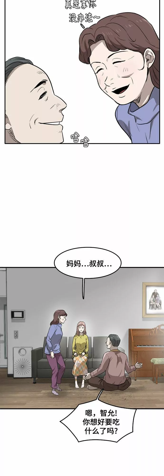 记忆痕迹秦彻漫画,第72话43图