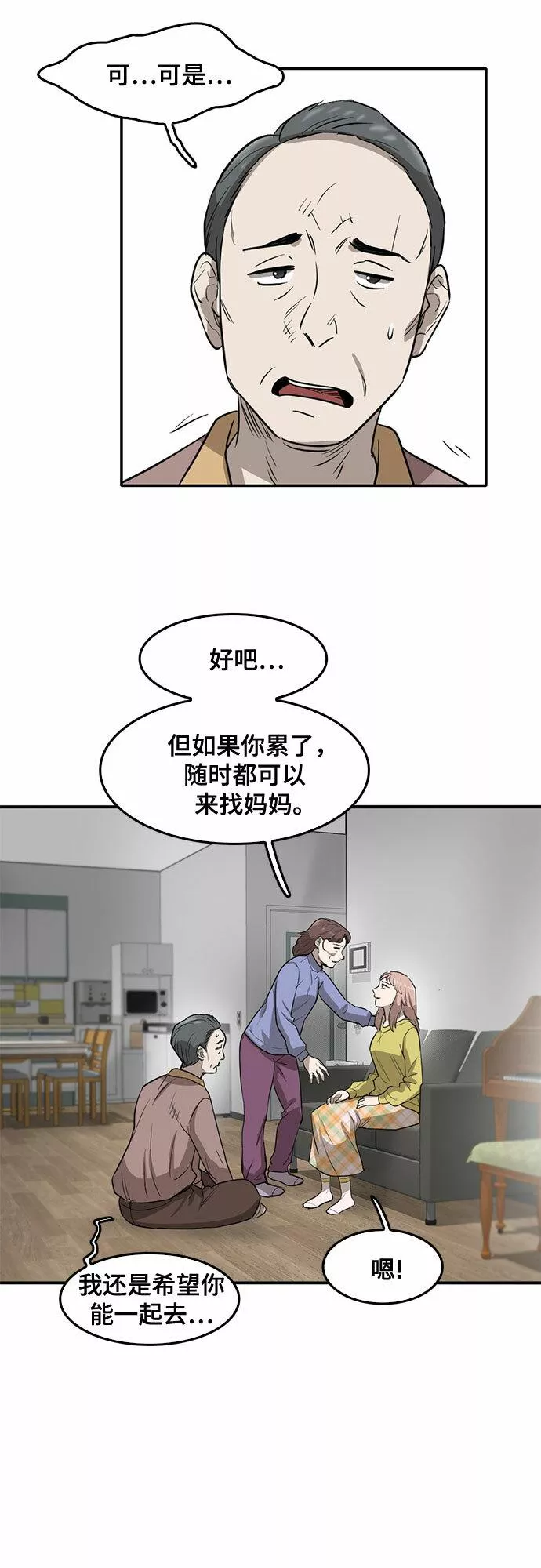 记忆痕迹秦彻漫画,第72话47图