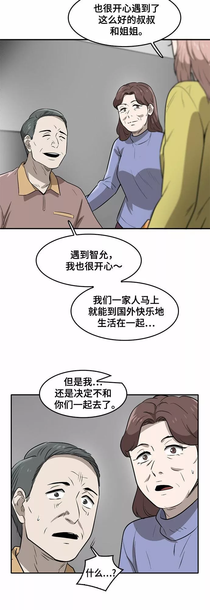 记忆痕迹秦彻漫画,第72话45图