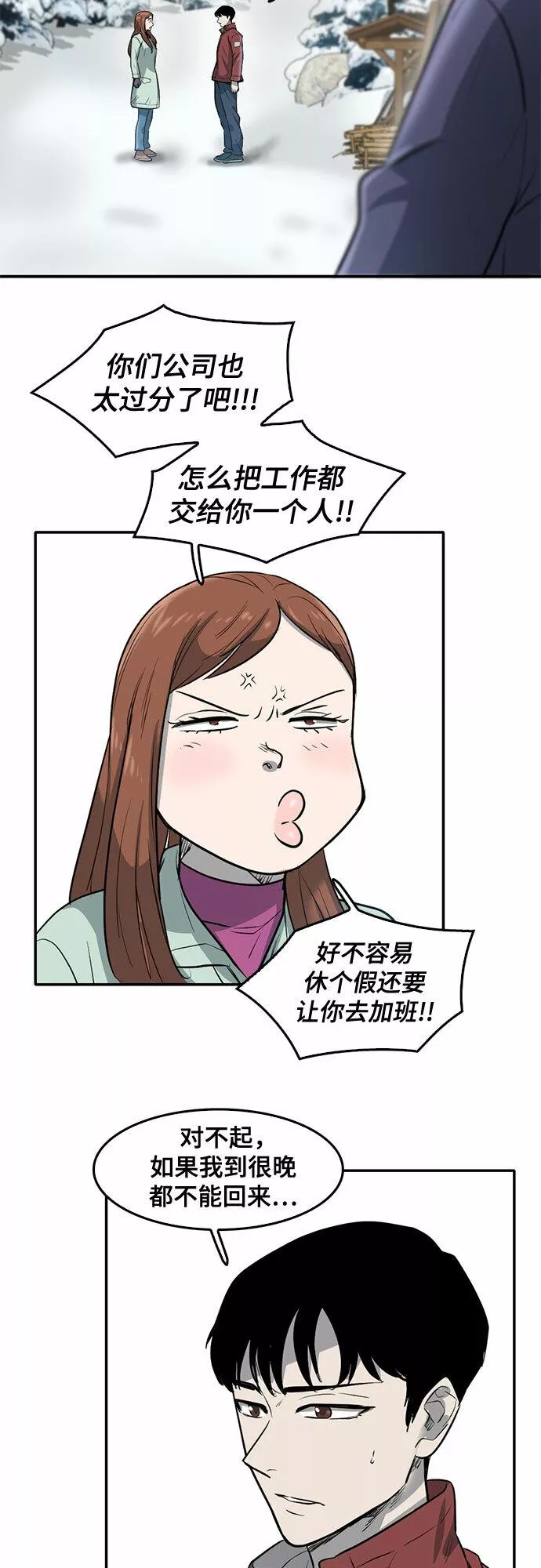 记忆痕迹秦彻漫画,第72话27图