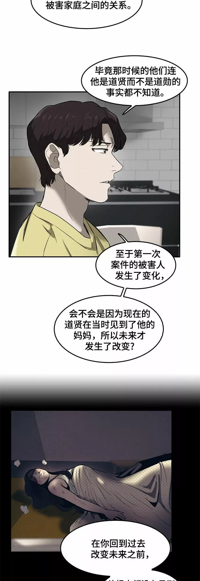 记忆痕迹秦彻漫画,第72话7图