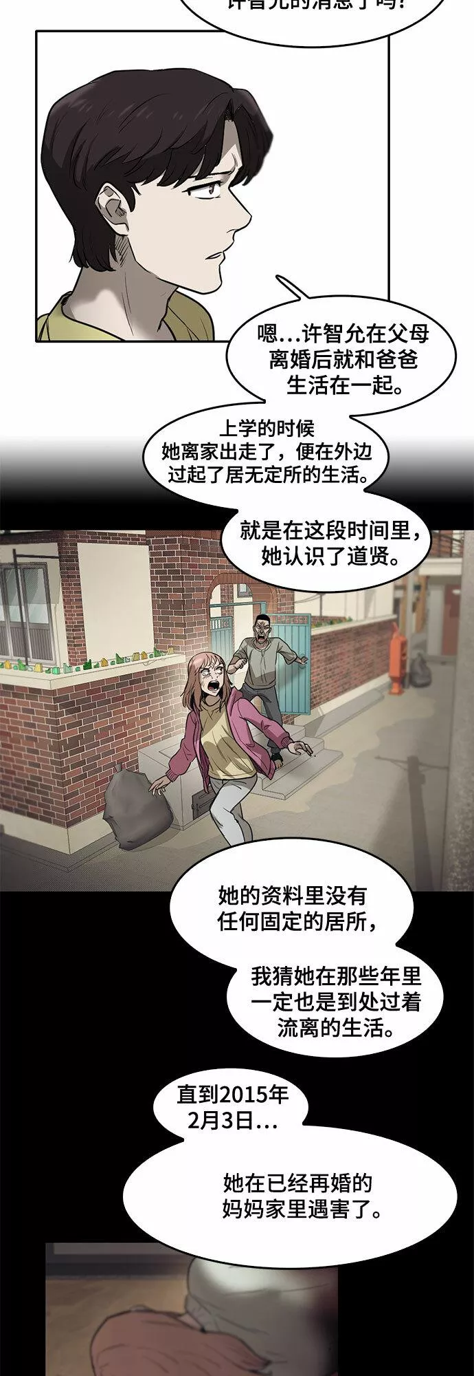 记忆痕迹秦彻漫画,第72话13图