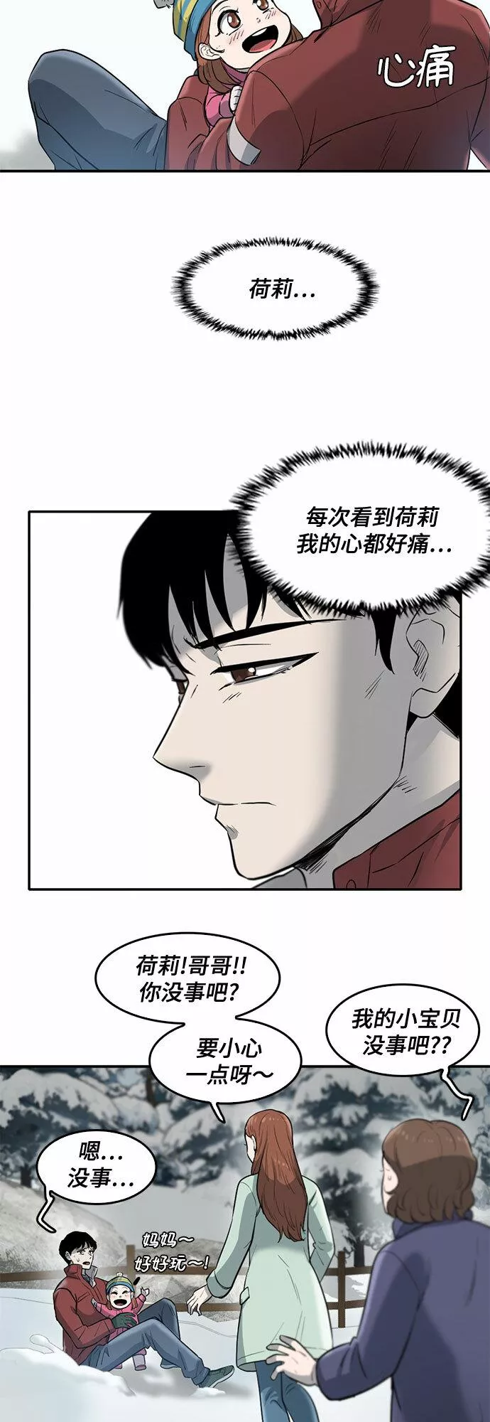 记忆痕迹秦彻漫画,第72话25图