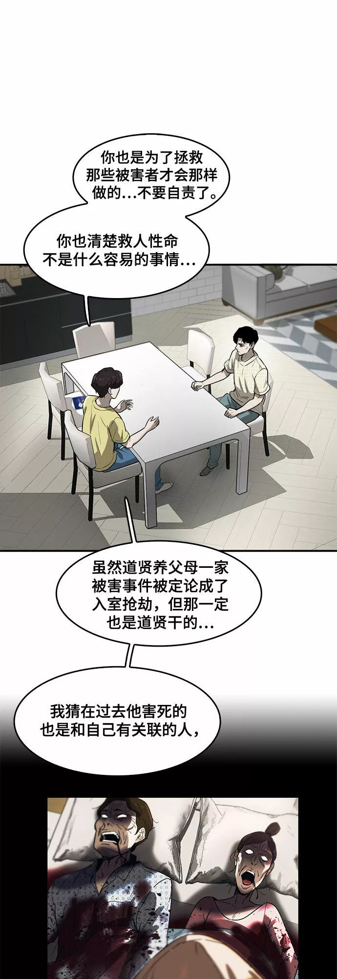 记忆痕迹秦彻漫画,第72话11图