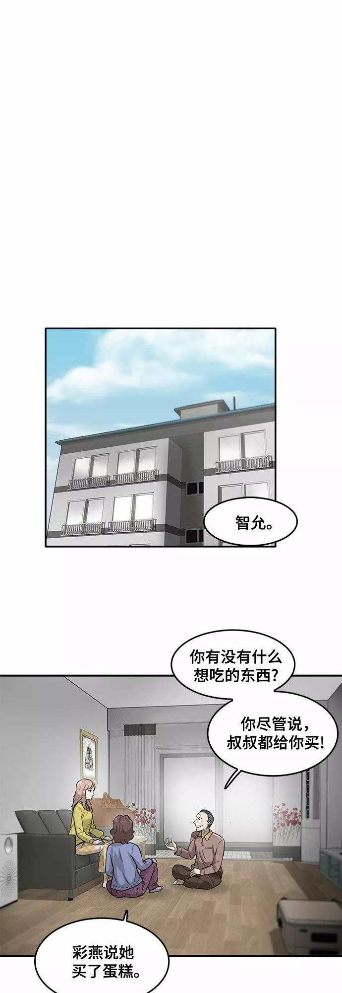 记忆痕迹秦彻漫画,第72话41图