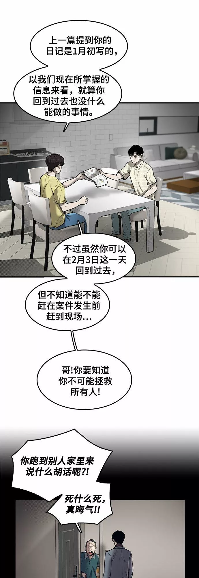 记忆痕迹秦彻漫画,第72话15图