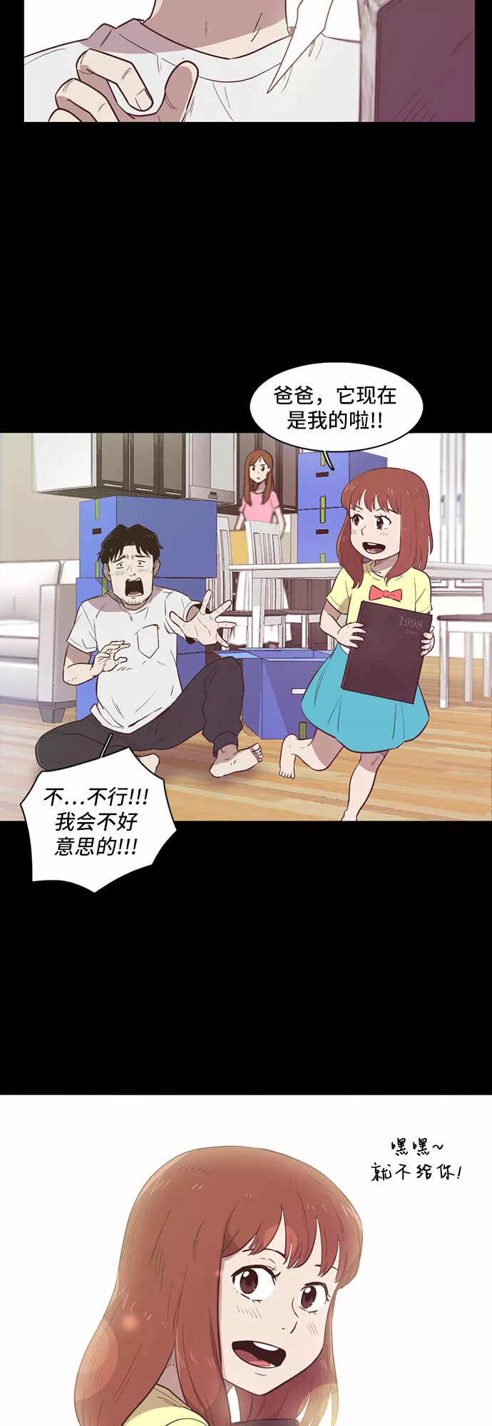 记忆痕迹的意思漫画,第1话54图