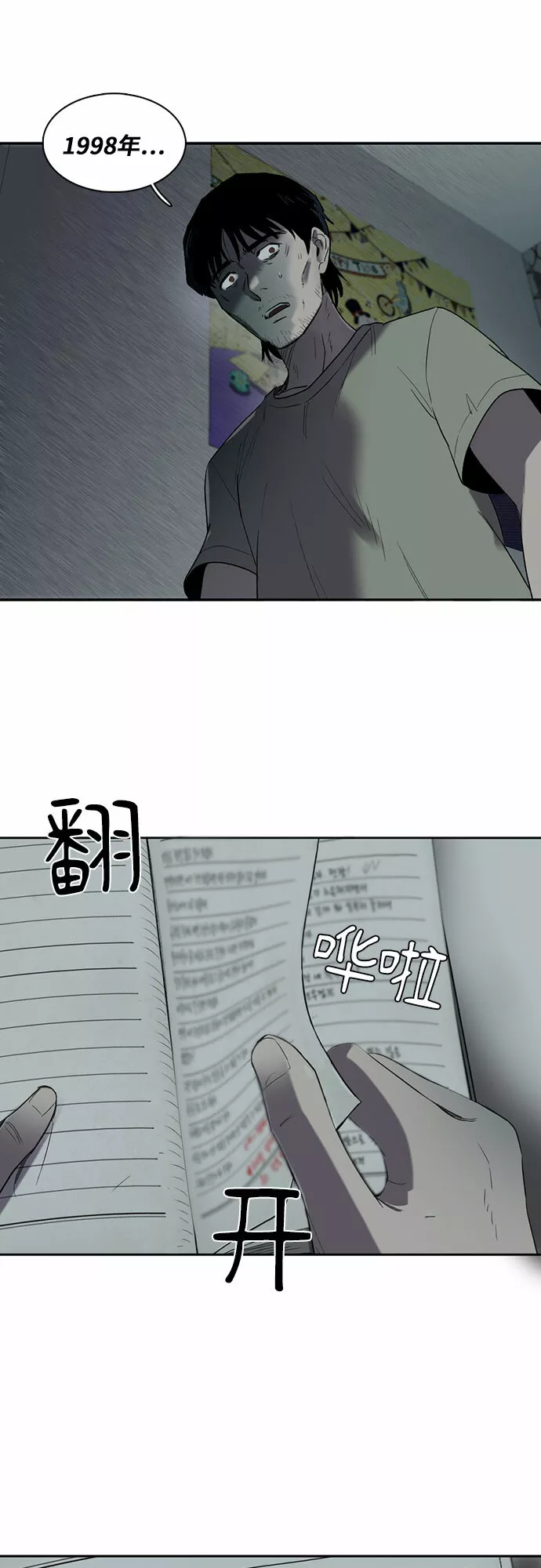 记忆痕迹漫画,第2话53图