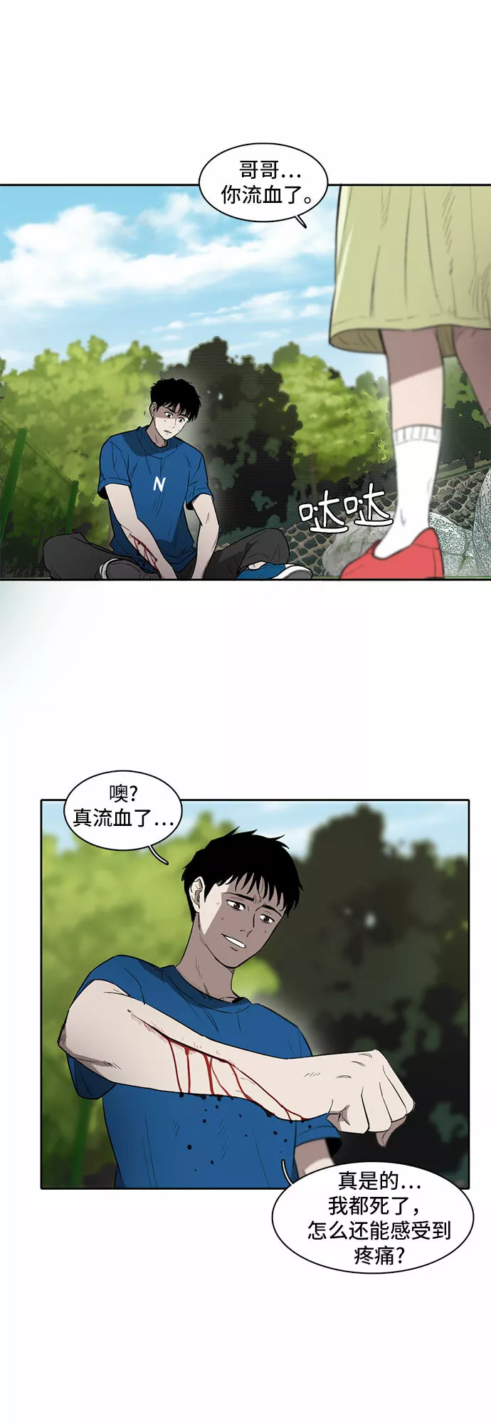 记忆痕迹漫画,第2话33图