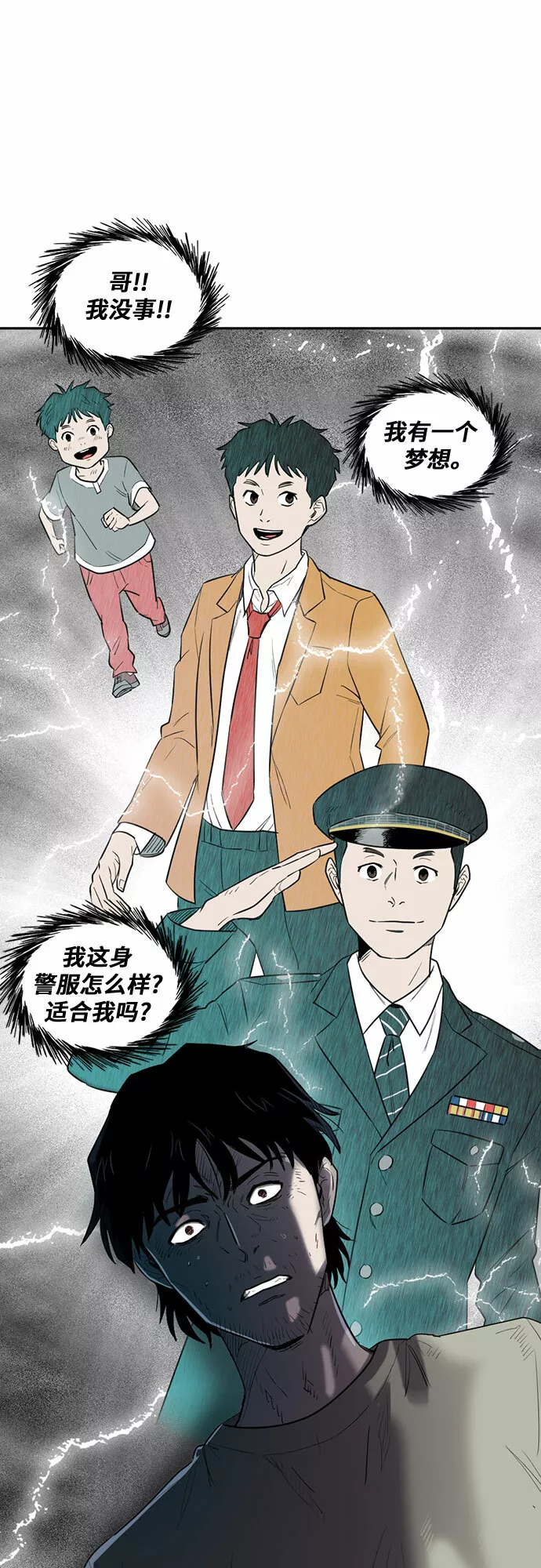 记忆痕迹漫画,第2话43图