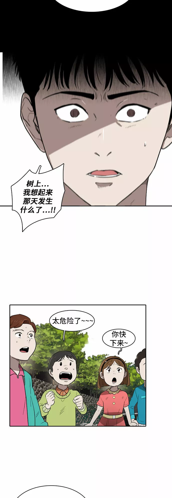 记忆痕迹漫画,第2话21图