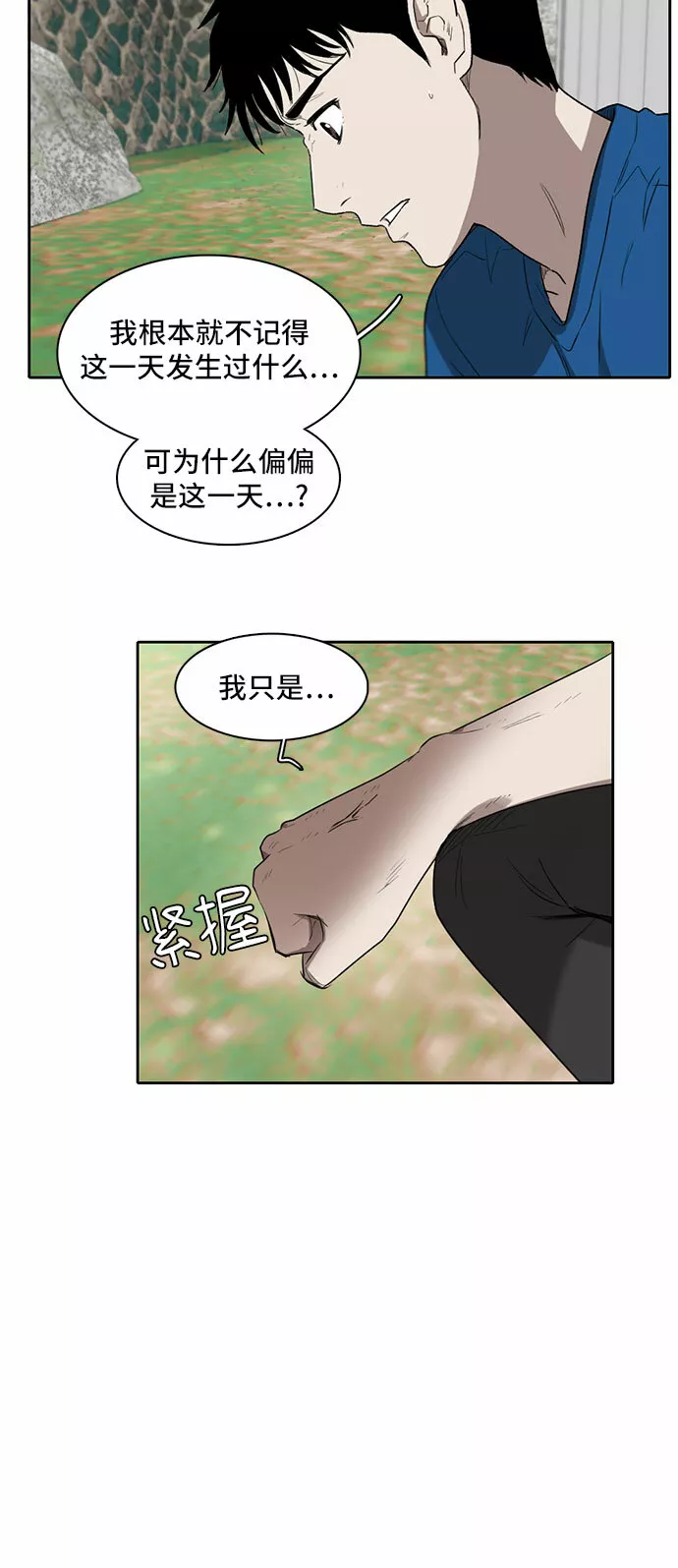 记忆痕迹漫画,第2话14图