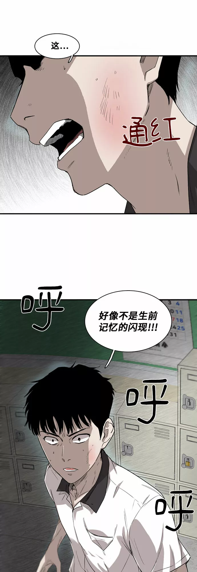 记忆痕迹漫画,第2话64图