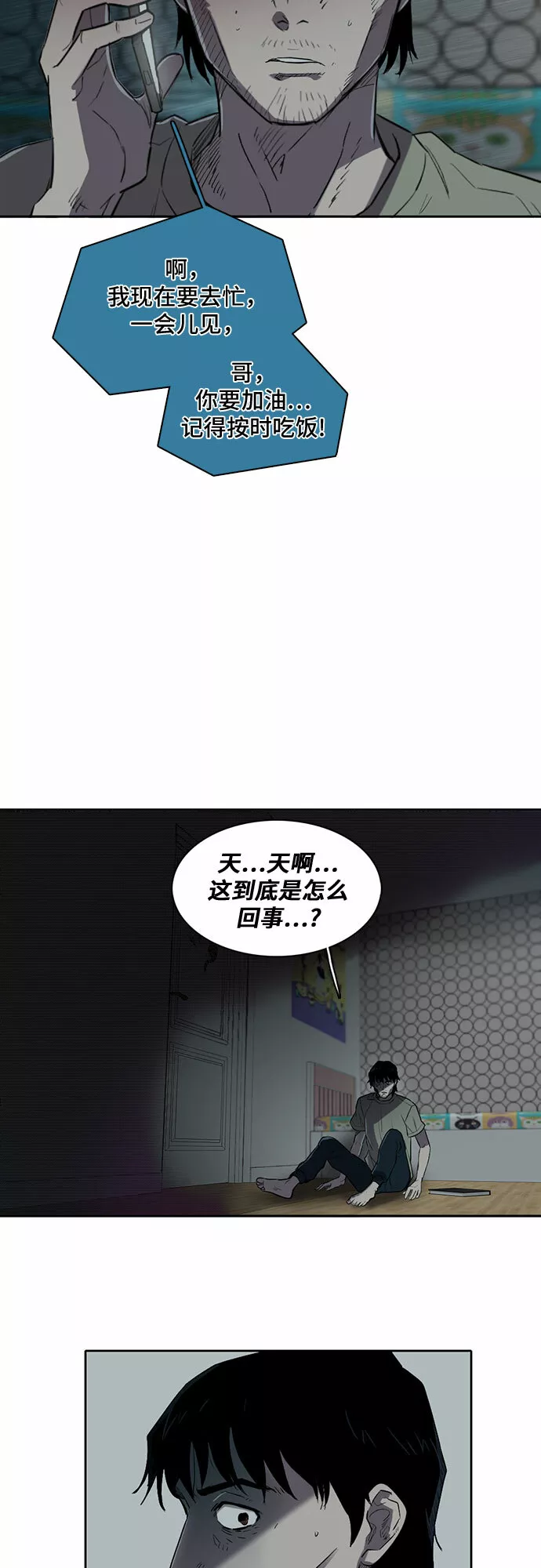 记忆痕迹漫画,第2话50图