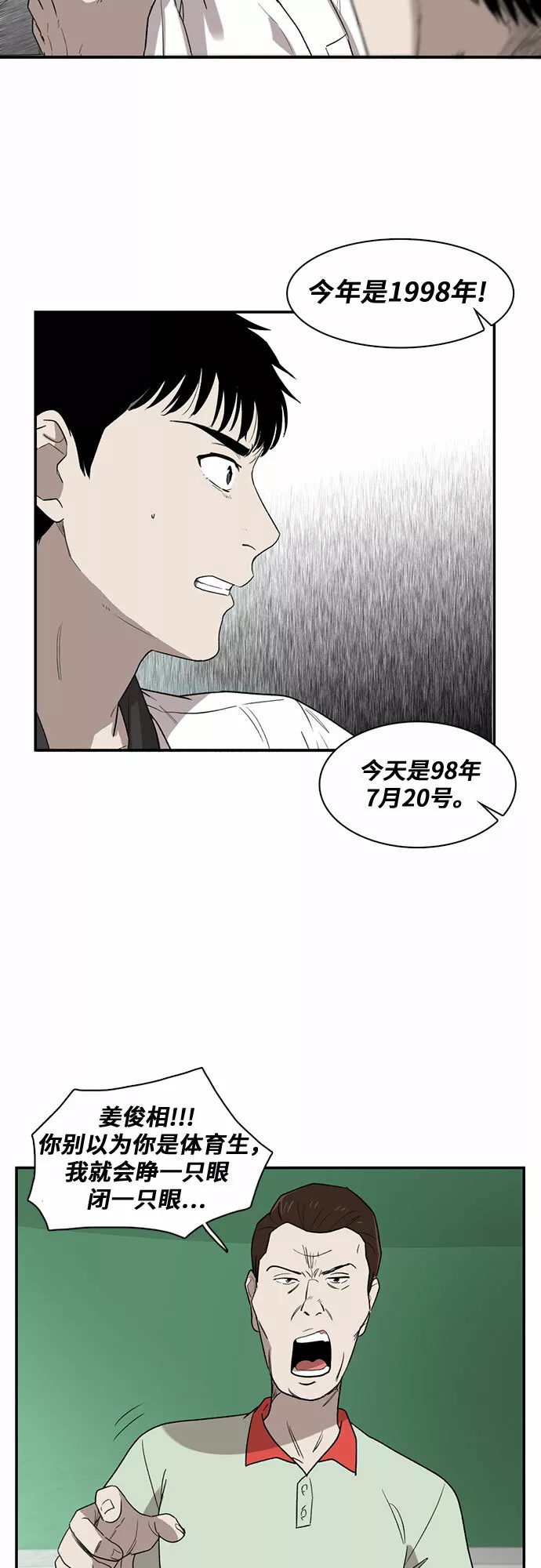 记忆痕迹漫画,第2话62图