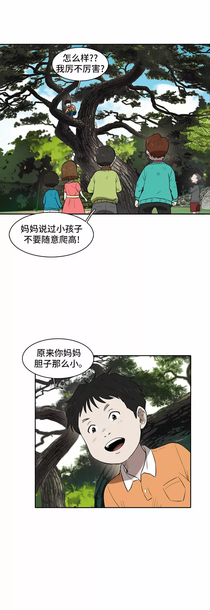 记忆痕迹漫画,第2话17图