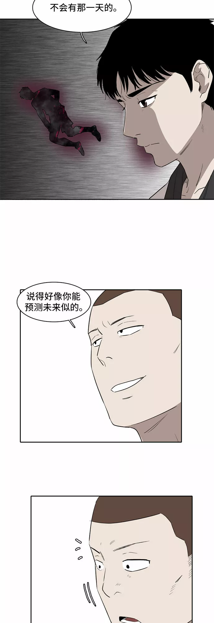 记忆痕迹漫画,第3话32图