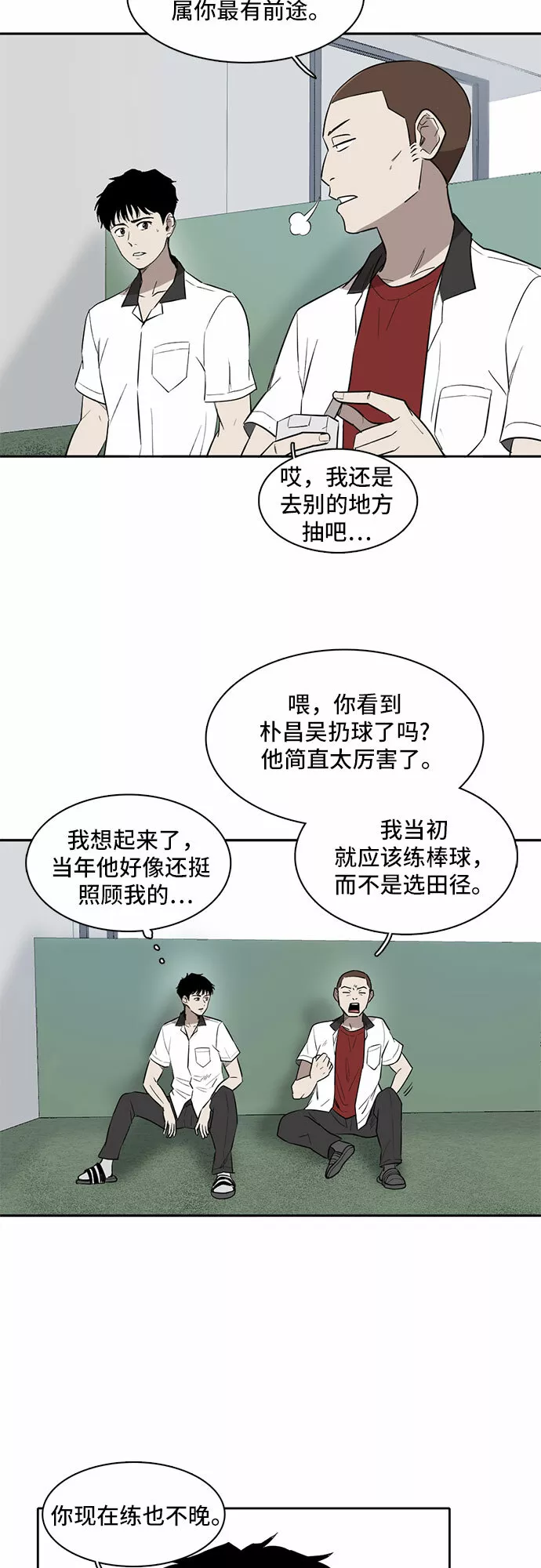 记忆痕迹漫画,第3话30图