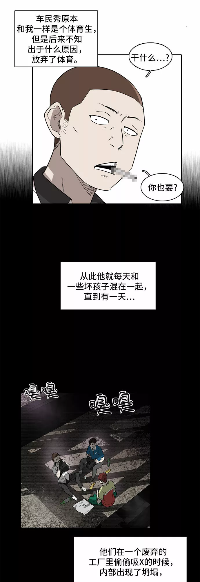 记忆痕迹漫画,第3话28图