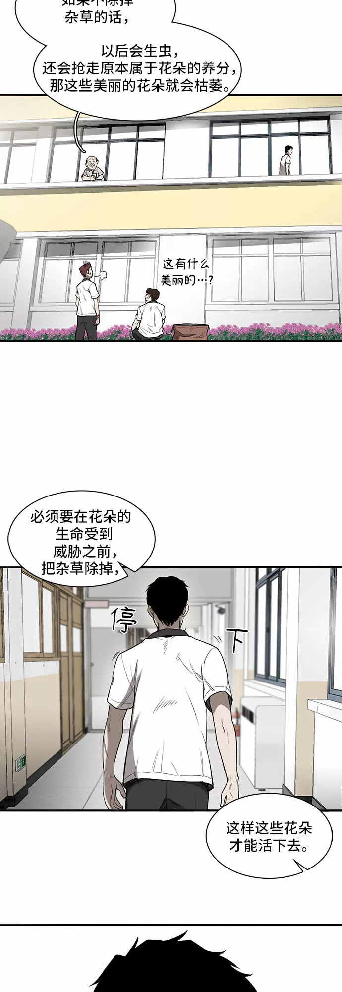 记忆痕迹漫画,第3话6图