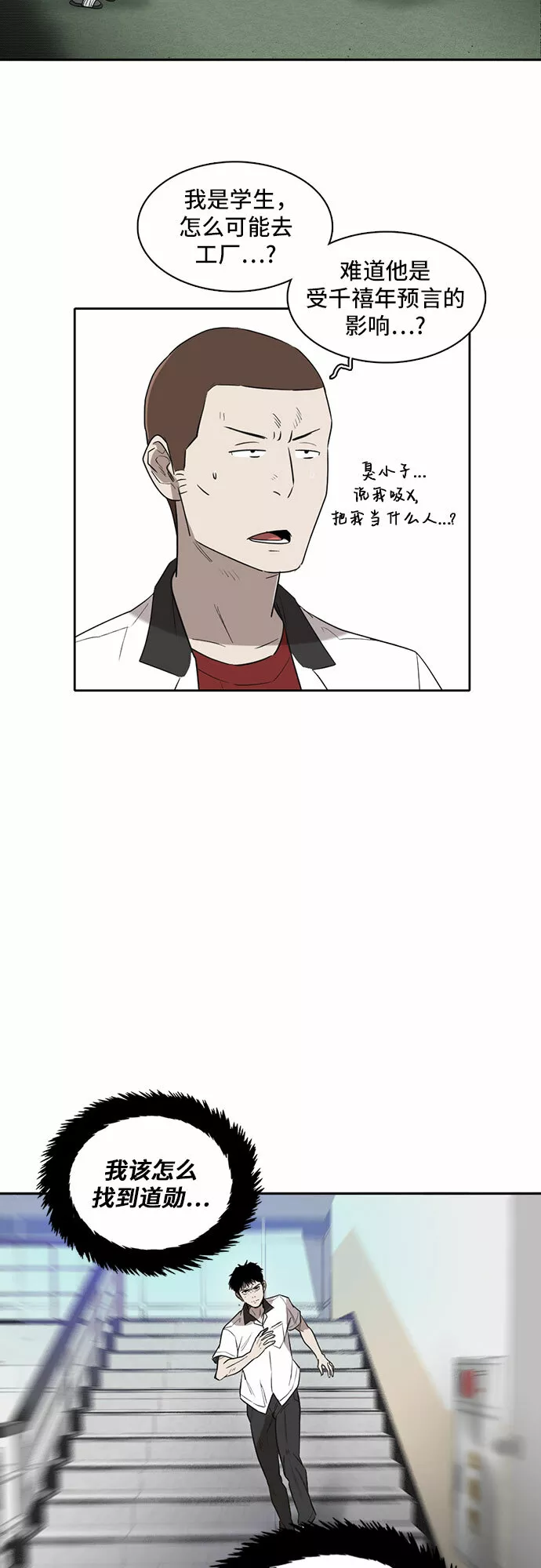 记忆痕迹漫画,第3话37图