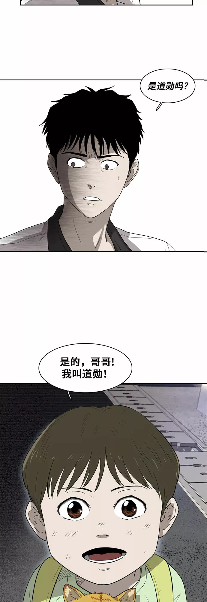 记忆痕迹漫画,第3话53图