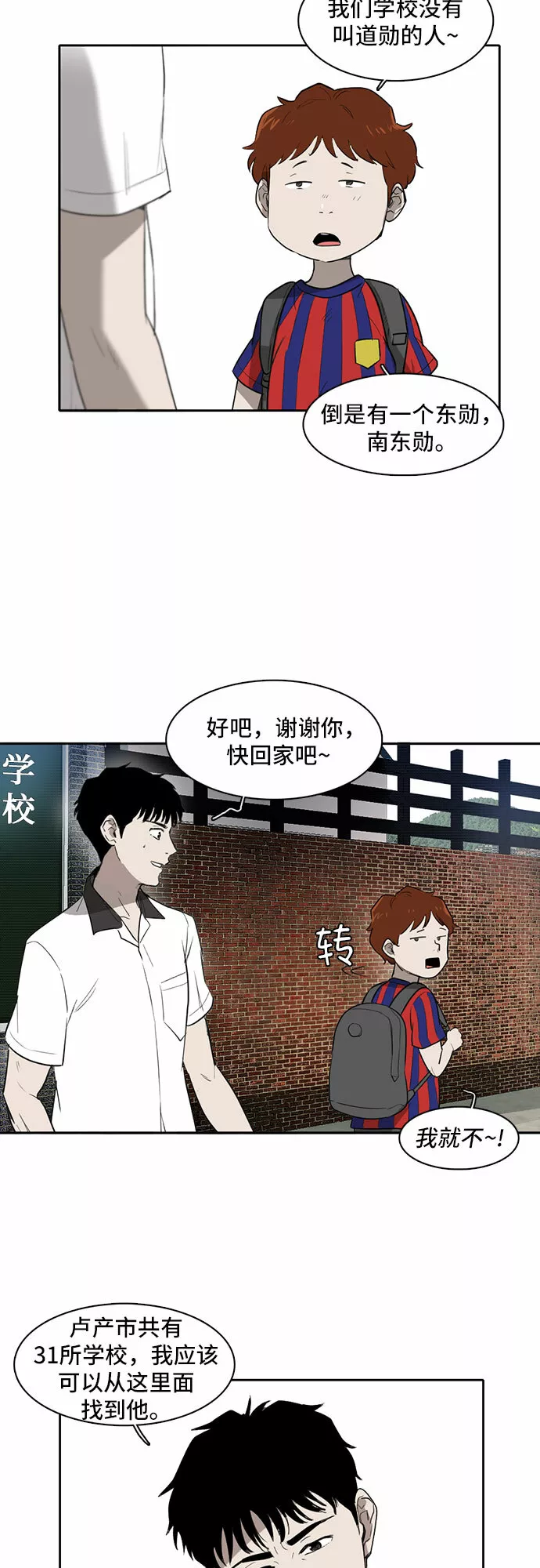 记忆痕迹漫画,第3话42图