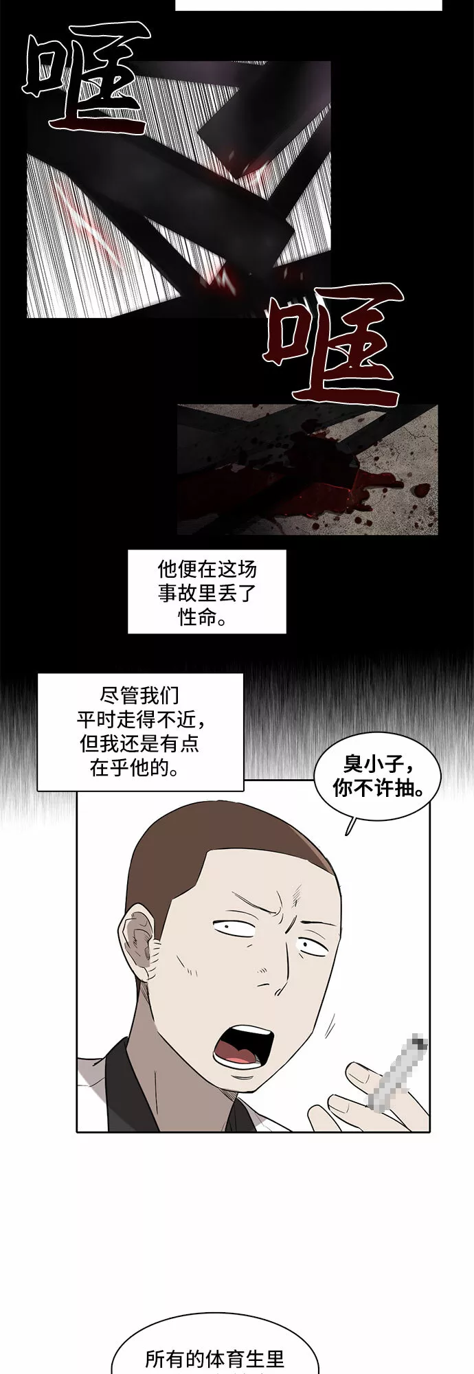 记忆痕迹漫画,第3话29图