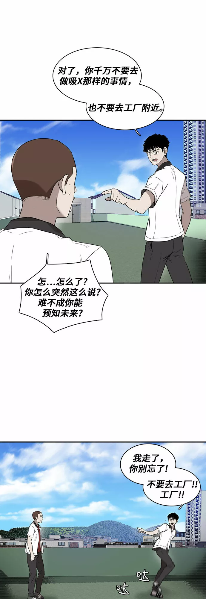 记忆痕迹漫画,第3话36图